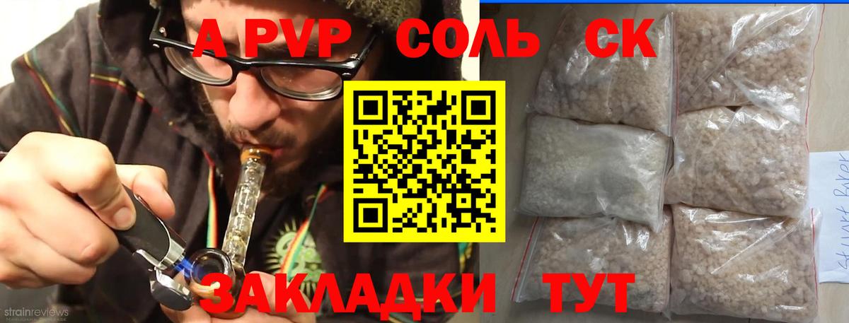 A PVP Crystall Ревда