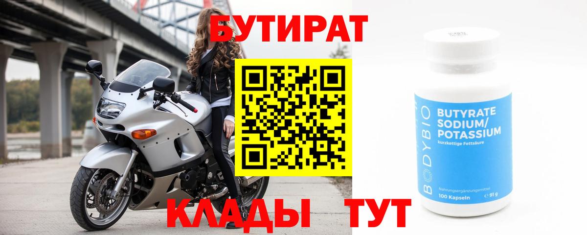 БУТИРАТ 99%  Вход с VPN  Бутират  Ревда 