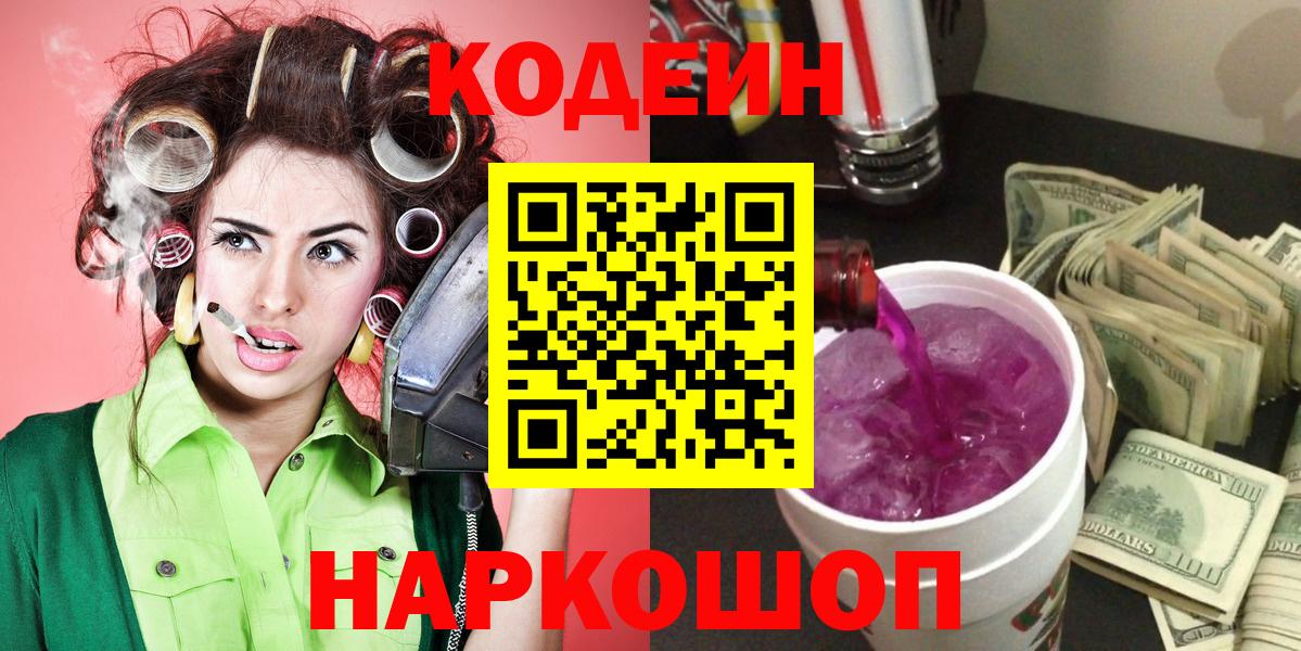 Кодеин напиток Lean (лин) Ревда