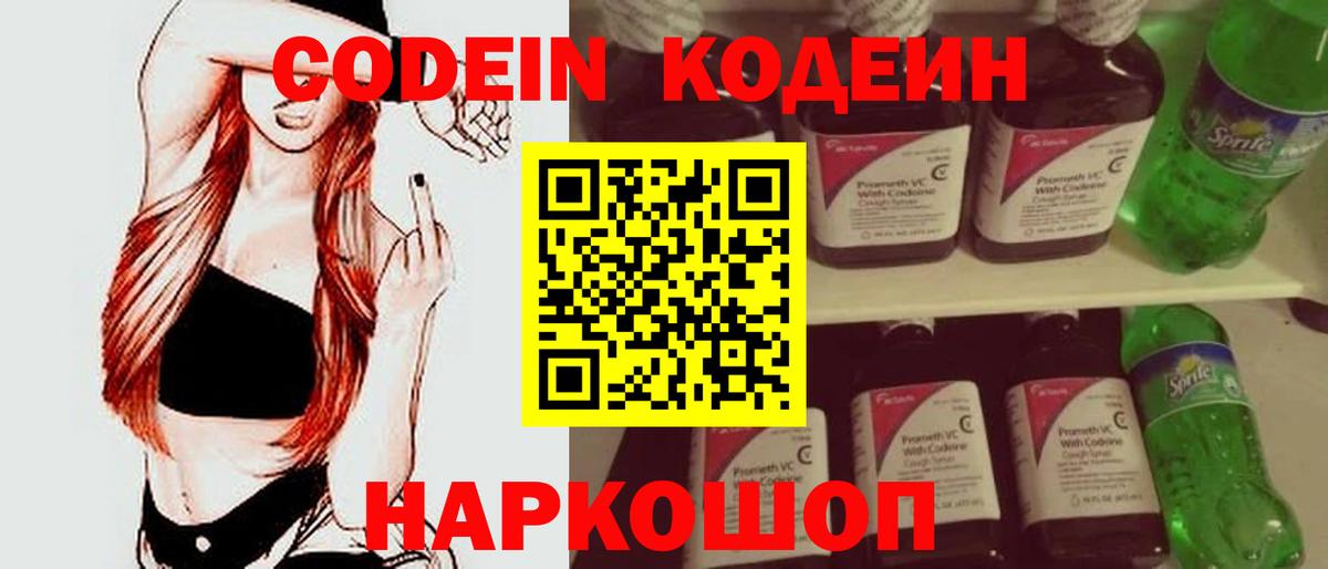 Codein напиток Lean (лин)  Вход с VPN  Codein Purple Drank  Ревда 