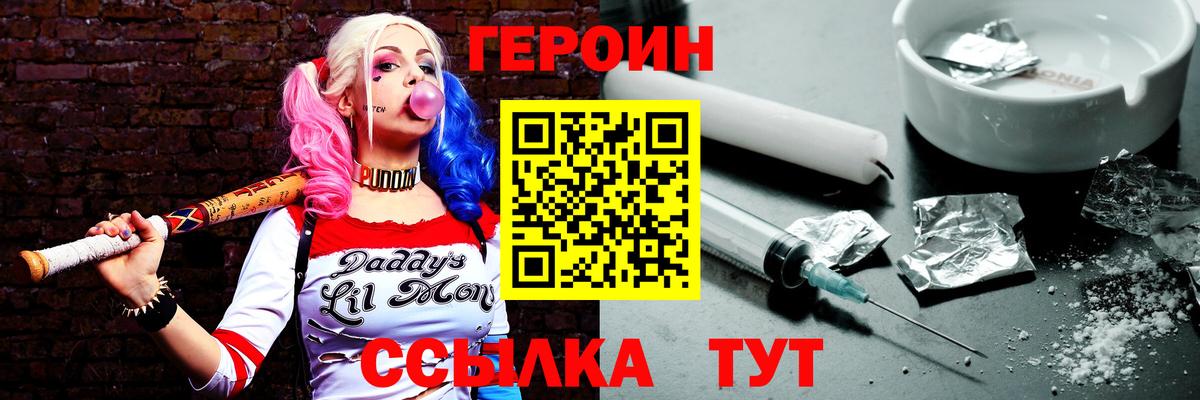 Героин хмурый  Вход с VPN  Ревда 