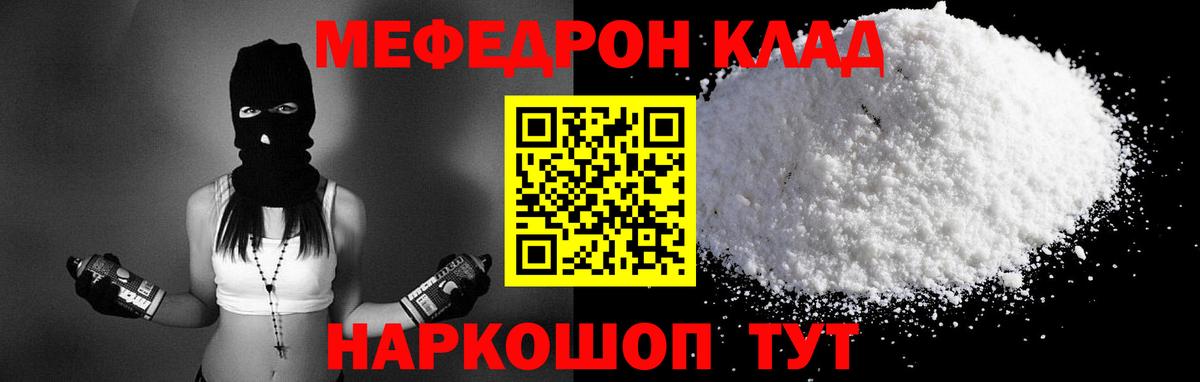 МЯУ-МЯУ  МЯУ-МЯУ мяу мяу  Мефедрон mephedrone  МЕФ  Ревда  Вход с VPN 