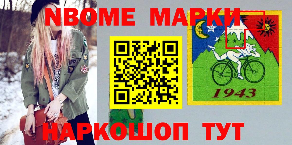 Марки 25I-NBOMe 1500мкг  Марки 25I-NBOMe 1500мкг  Ревда  Вход с VPN 