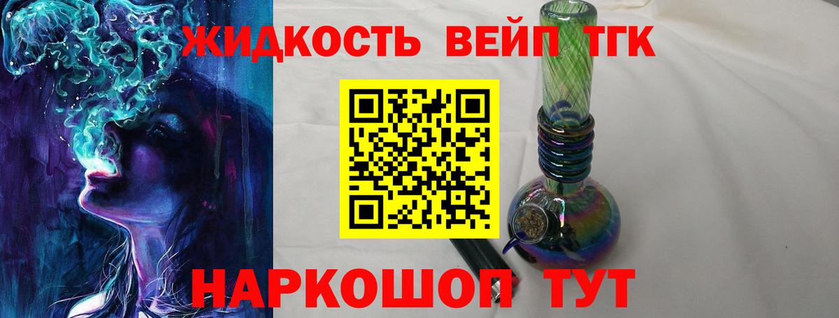 ТГК вейп Ревда